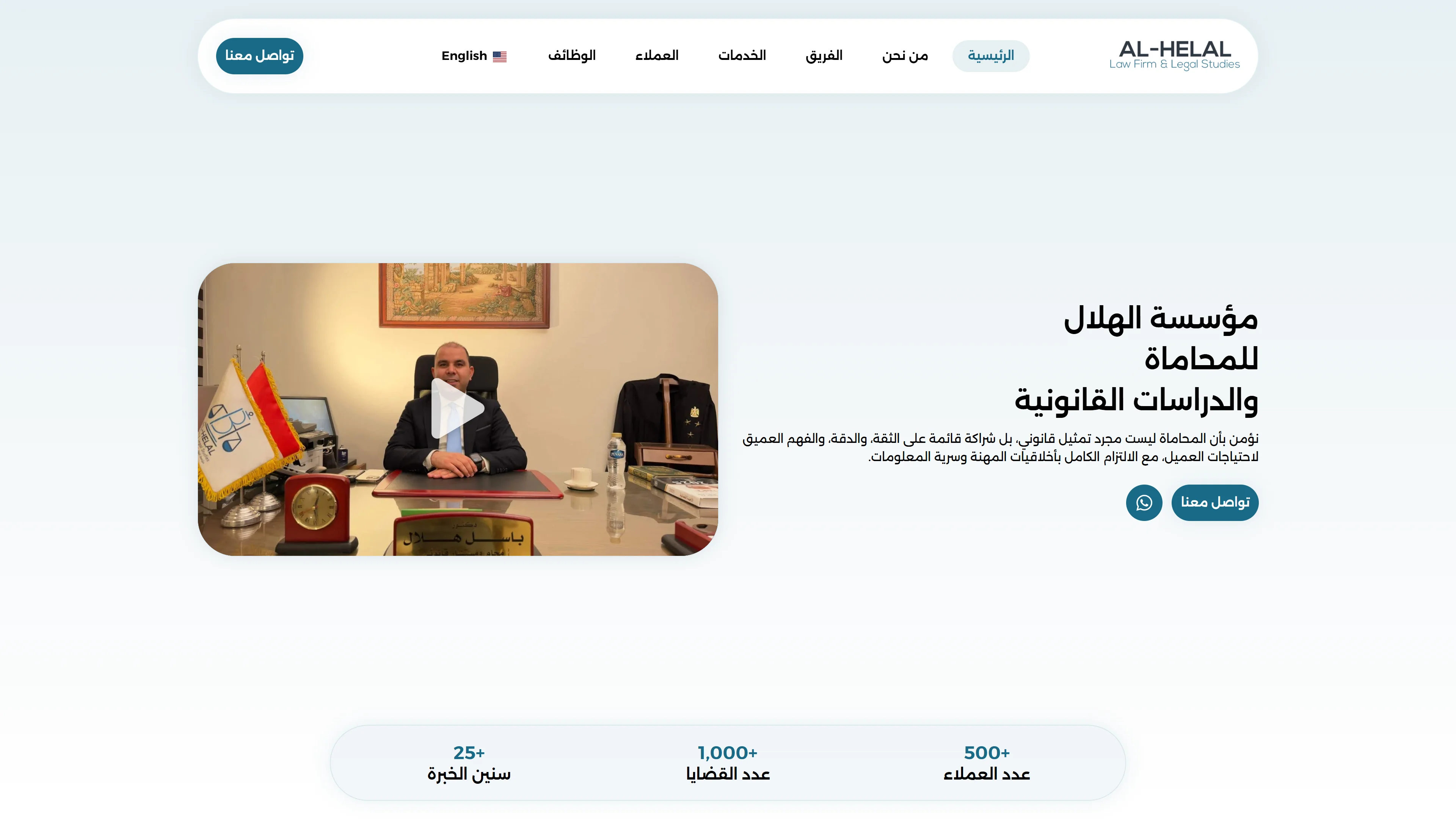 Al-Helal Law Firm preview